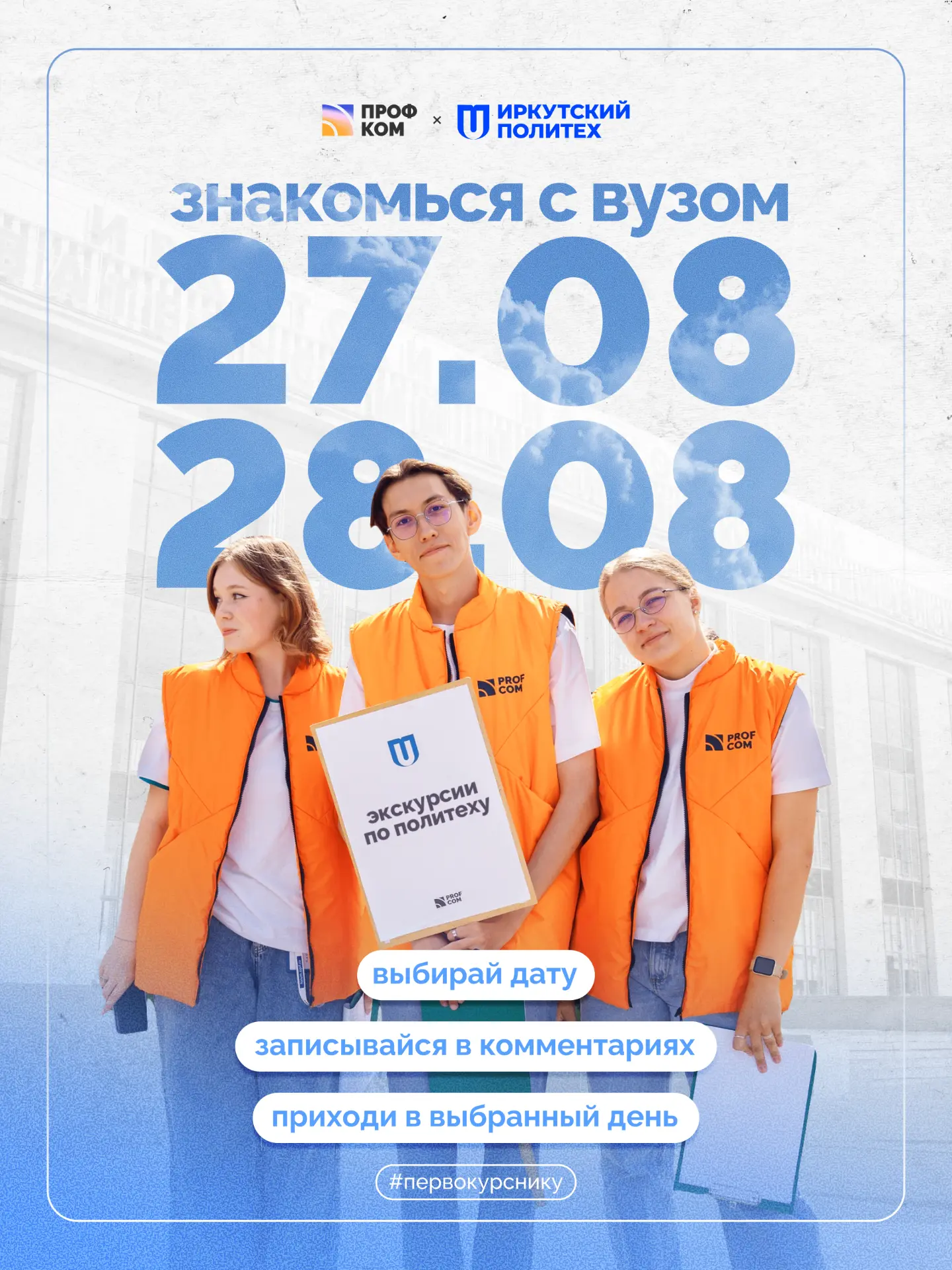 Первокурсник, знакомься с университетом в числе первых 🤟