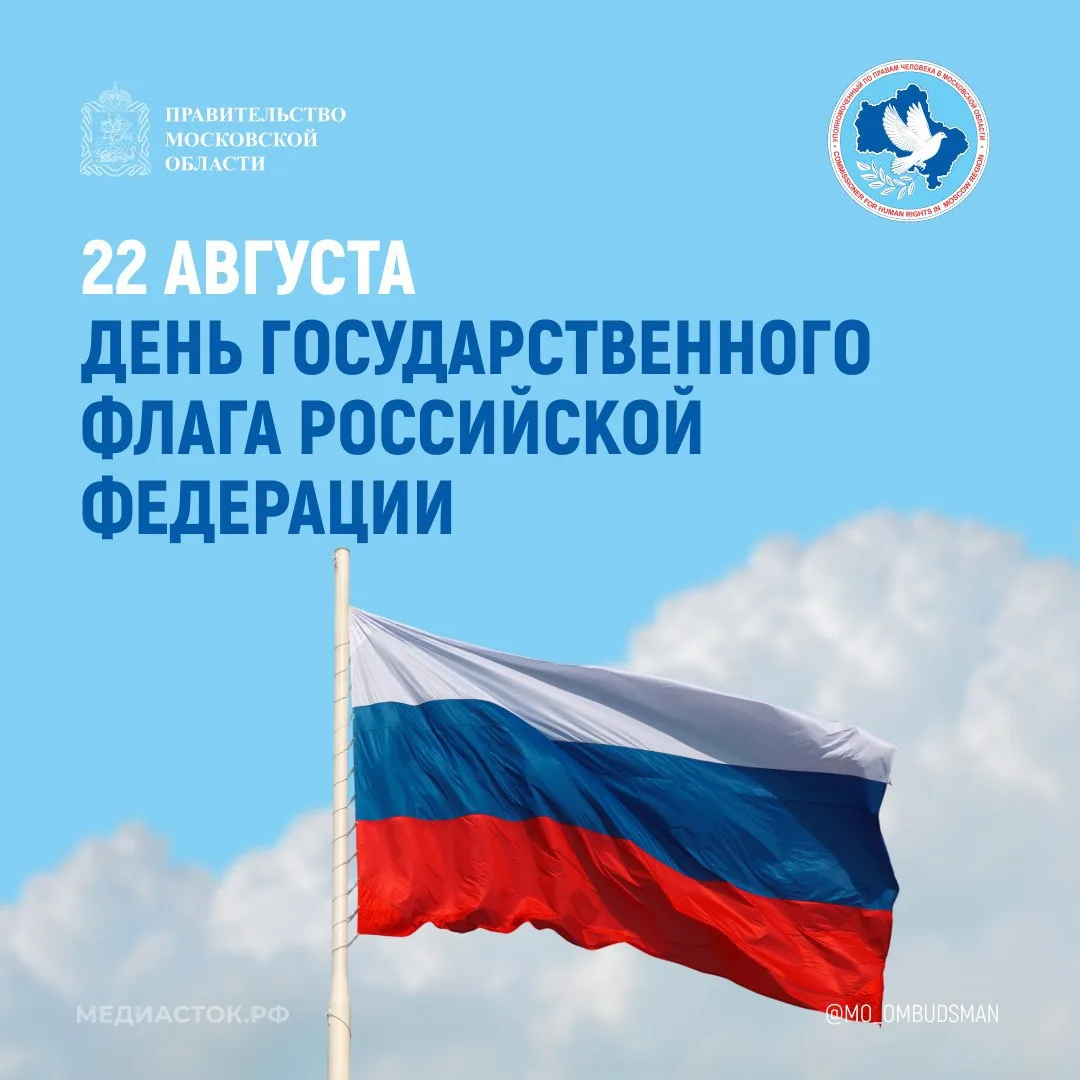 🇷🇺 День Государственного флага Российской Федерации