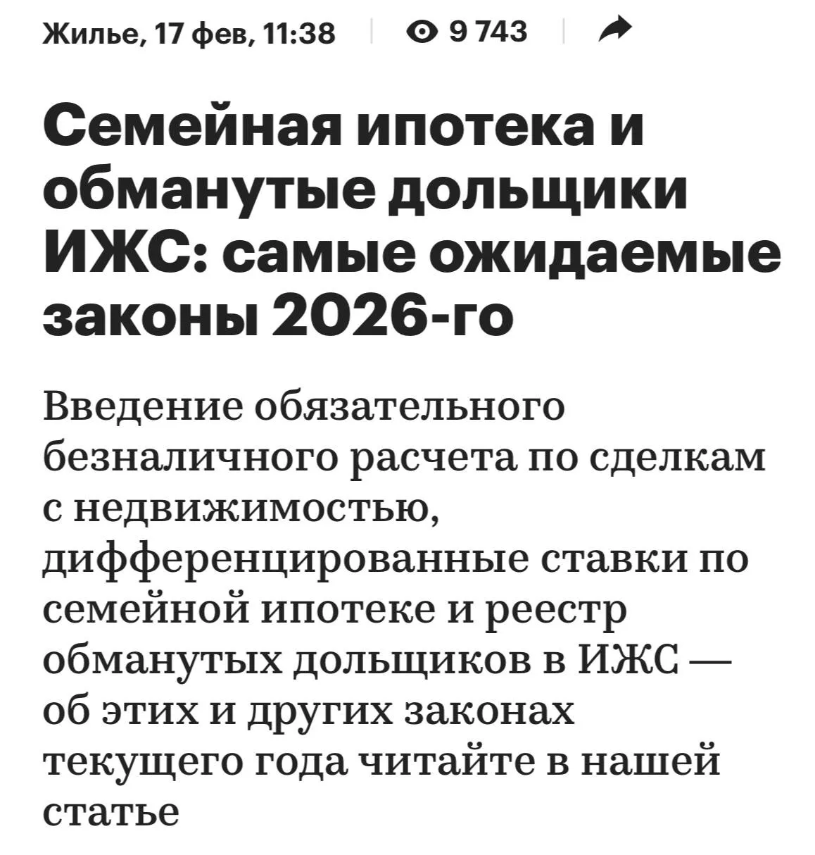 🔥 Недвижимость по новым правилам: что нас ждёт?  В 2026 рынок жилья снова перекраивают.  🏠 Семейная 