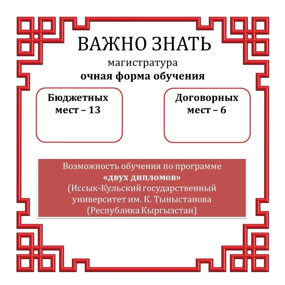 👨‍🏫 МАГИСТРАТУРА: АЛТАИСТИКА (45.04.01) Алтаистика и общее языкознание   Для тех, кто хочет глубже. 