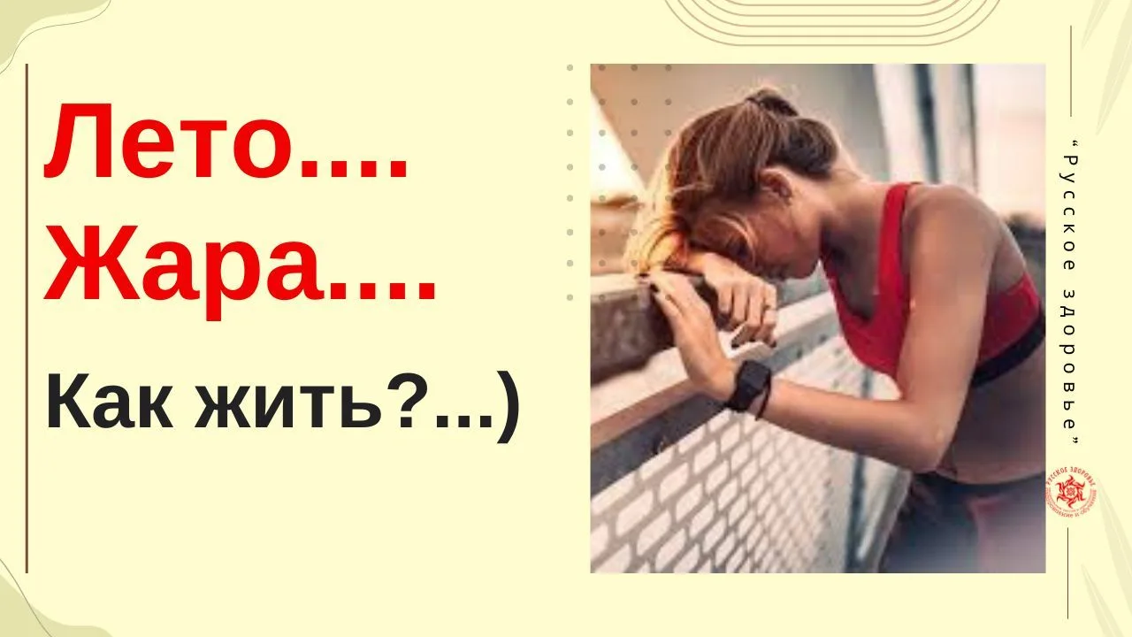 Лето. Жара. Как жить?...)


Ссылка на видео: https://vkvideo.ru/video-15215128_456242783

Всем приве