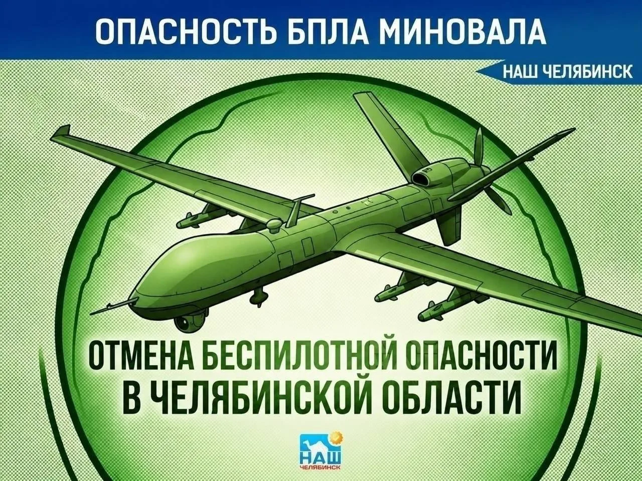 ⚡️Отбой бecпилотной опacнoсти в Челябинской области