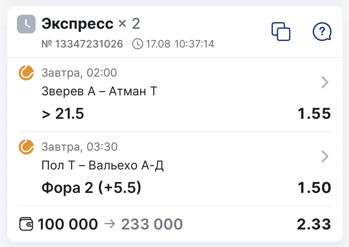 БЕСПЛАТНЫЙ ДВОЙНИК НА ТЕННИС С КФ 2.33🔥