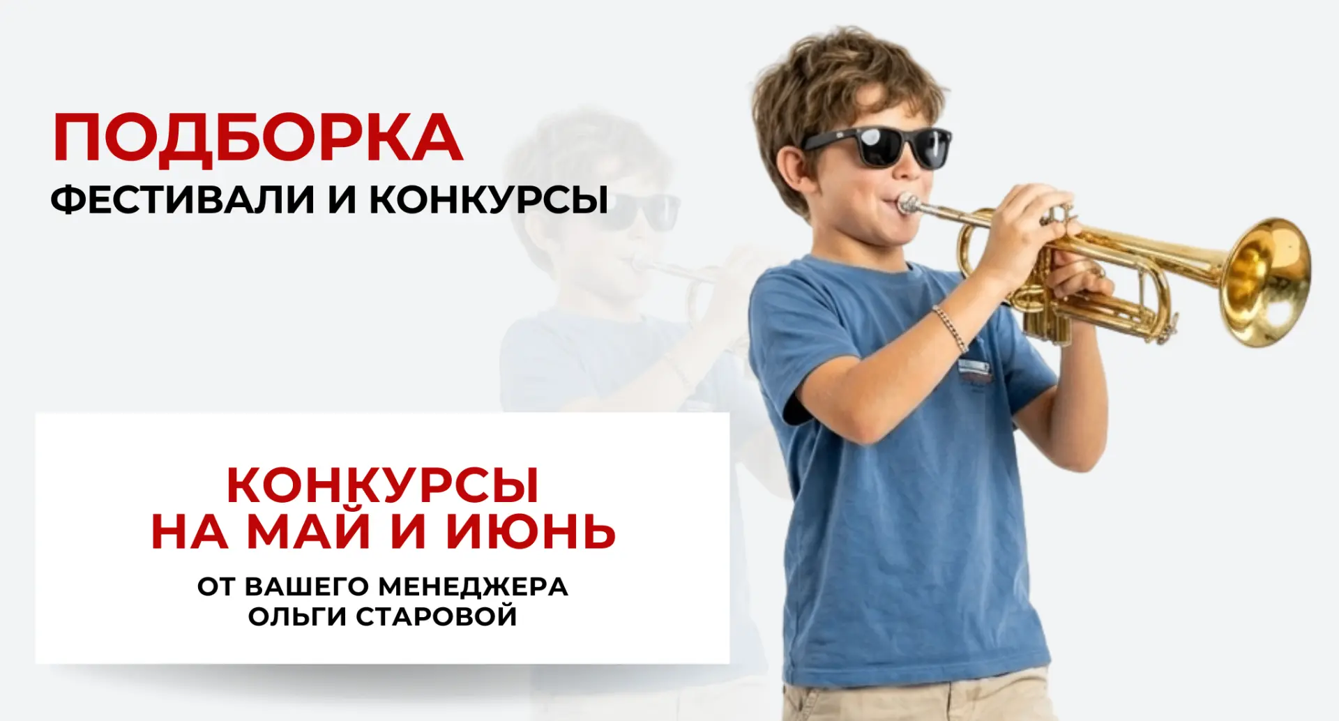 Куда отправить талант в мае и июне?