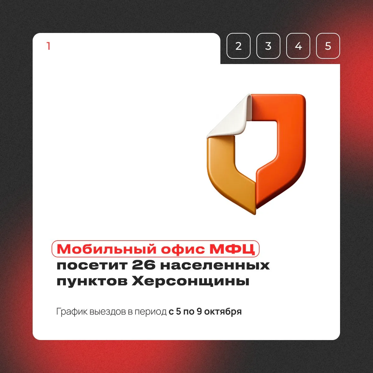 ❗️Мобильный МФЦ едет в ваш населенный пункт!