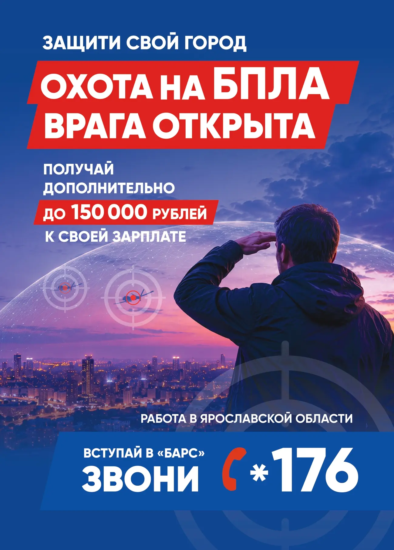 Защита региона — общее дело