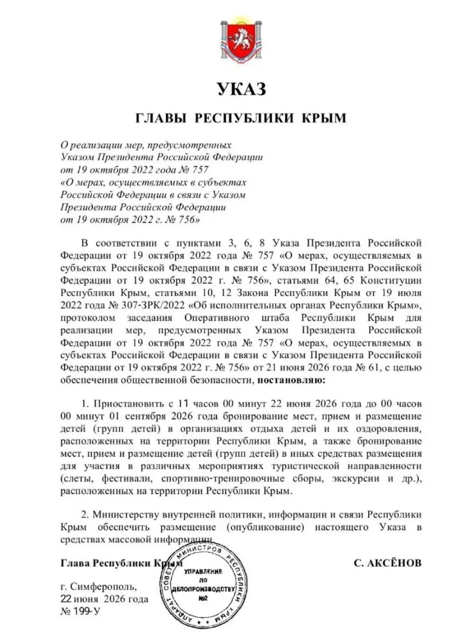 Летние лагеря, санатории и турбазы Крыма приостанавливают бронирование и приём детей в ...