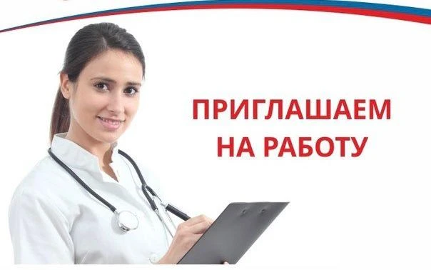 📣 Приглашаем на работу в ЦГБ г. Зверево!

⚡️️ В многопрофильной ЦГБ г. Зверево открыты вакансии!
Пр