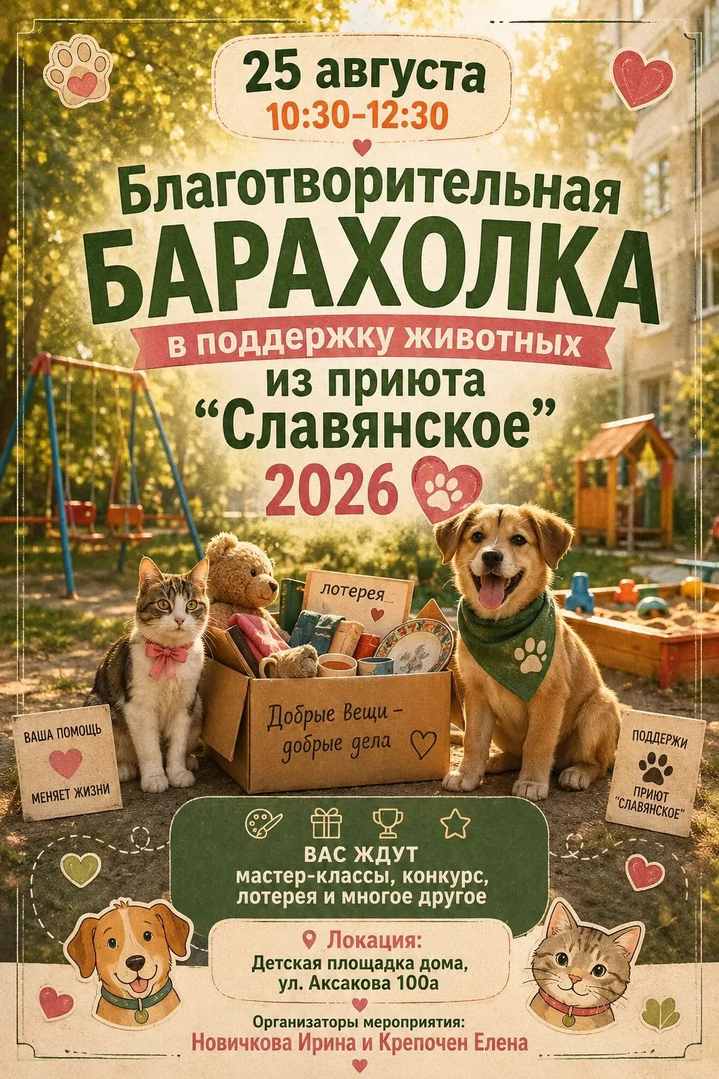 #акциякатико