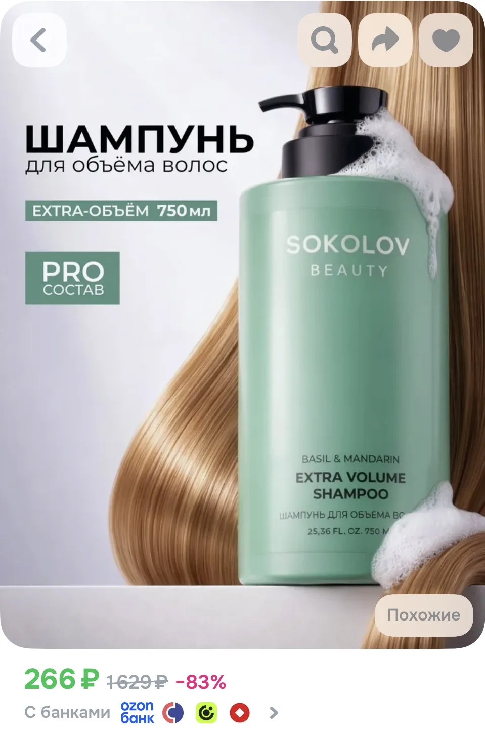 Разбираем шампуни Sokolov с повышенным промо B87FD8BF76F7  (❗️действует последний день)