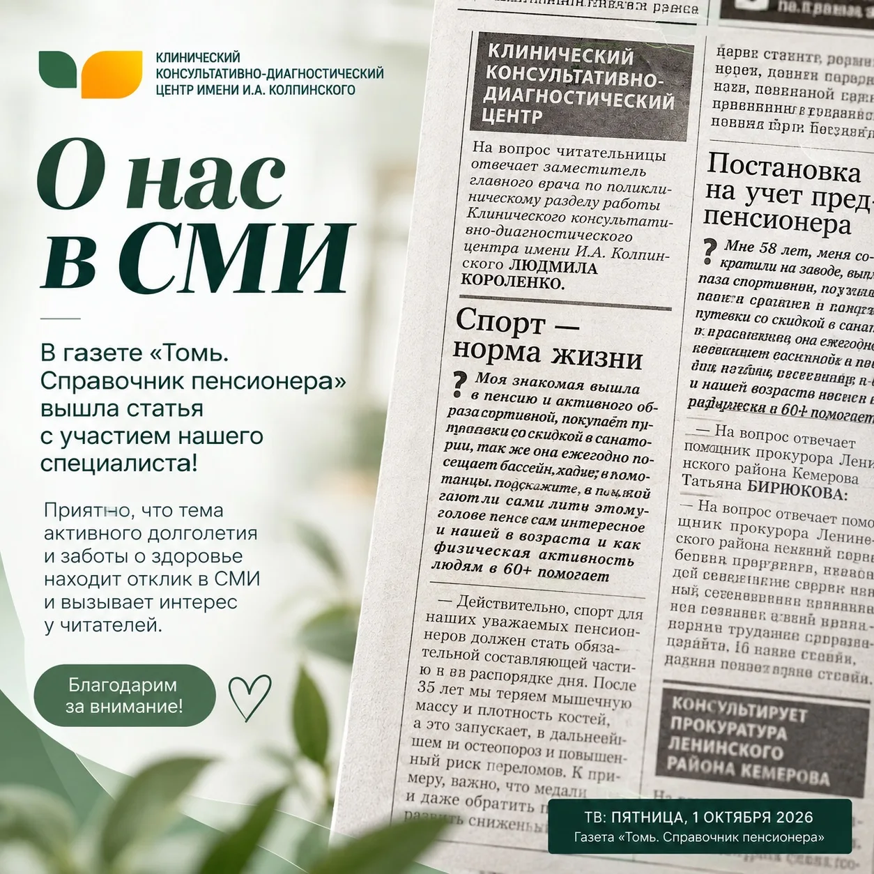 О нас в СМИ