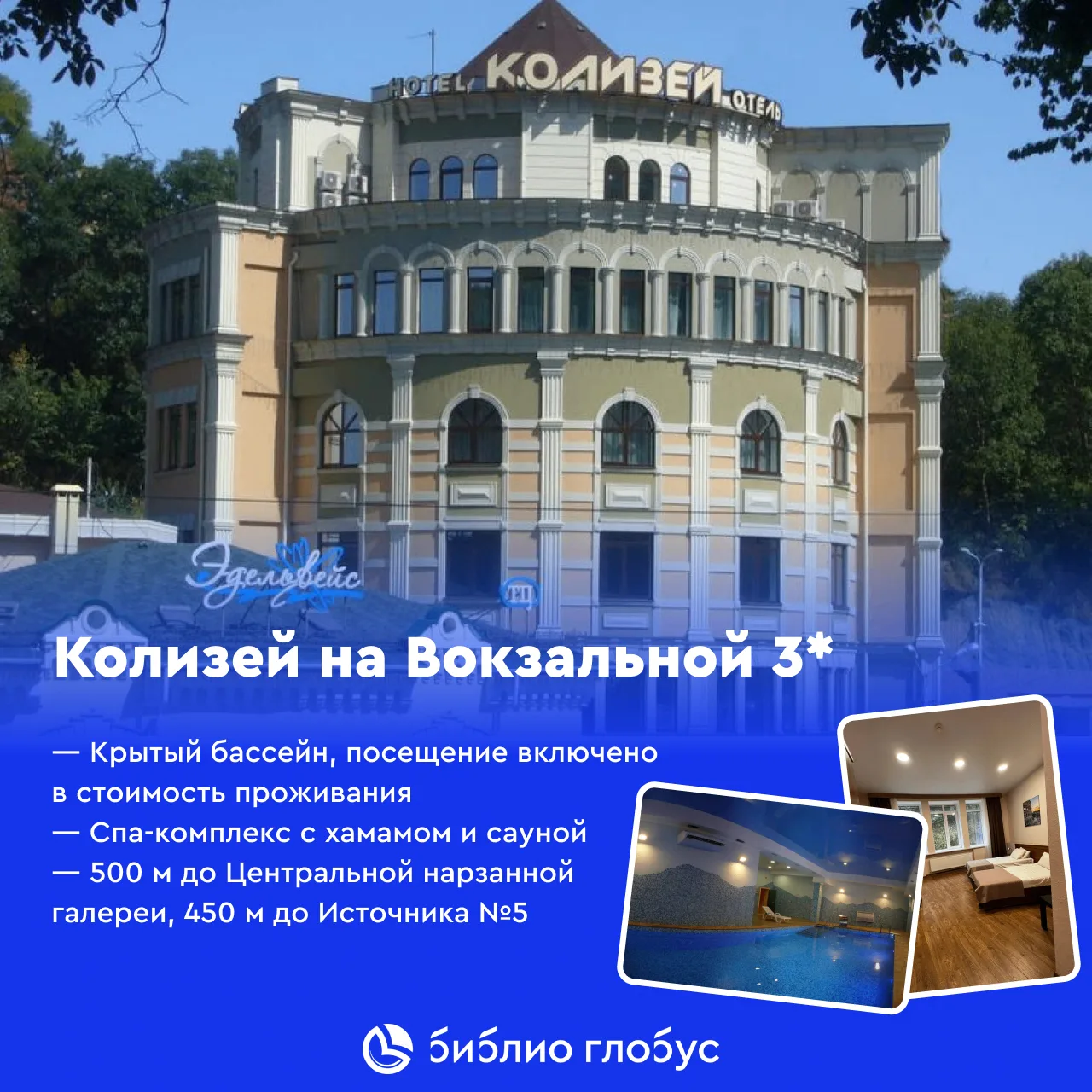 ⛲ Кисловодск: 6 отелей с бассейнами и спа