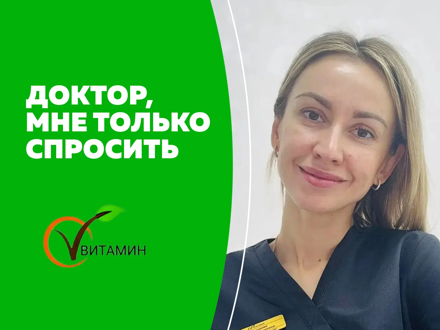 ⁉️ На ваши вопросы сегодня отвечает Евгения Сергеевна Самарцева - врач гинеколог-сексол...