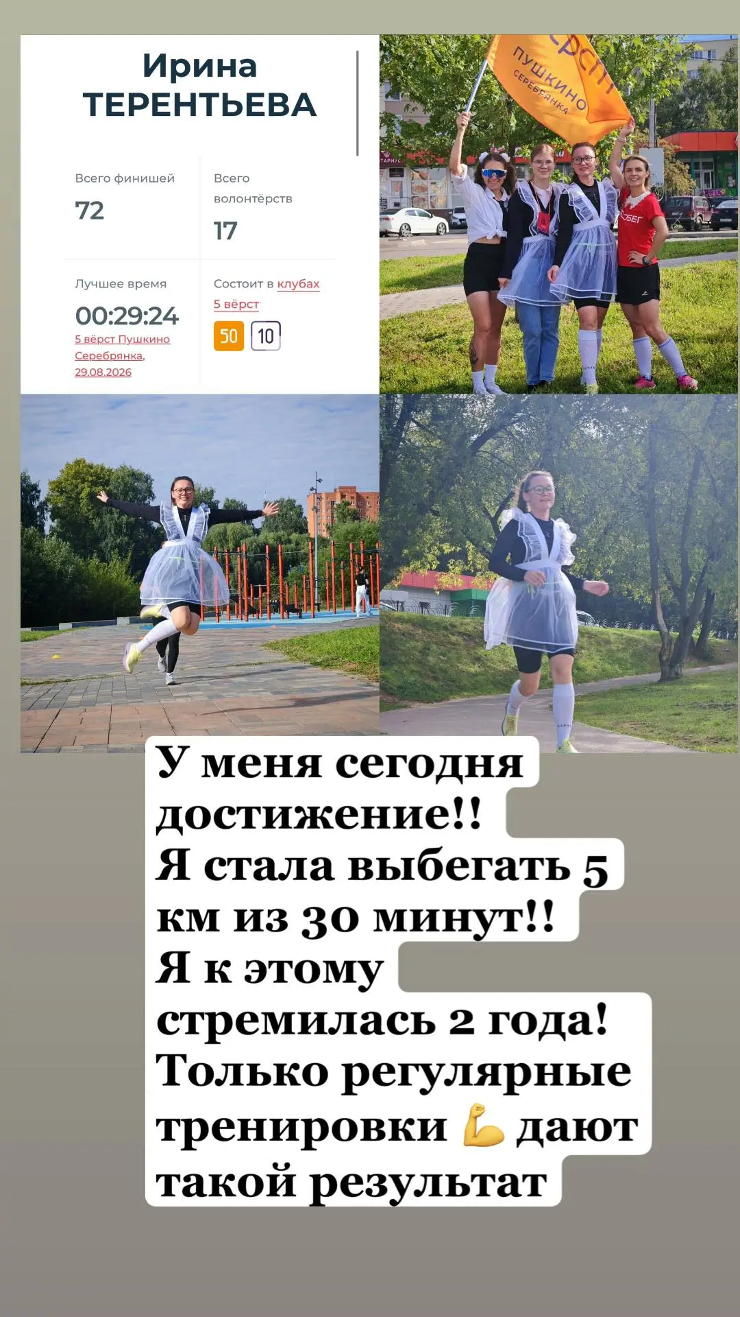 Сегодня у меня маленький личный триумф. 🏃‍♀️