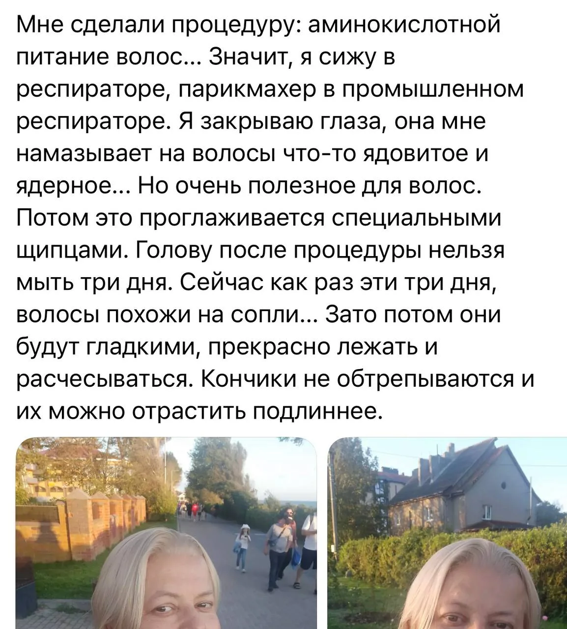 «…Она мне намазывает на волосы что-то ядовитое и ядерное… Но очень полезное для волос…»