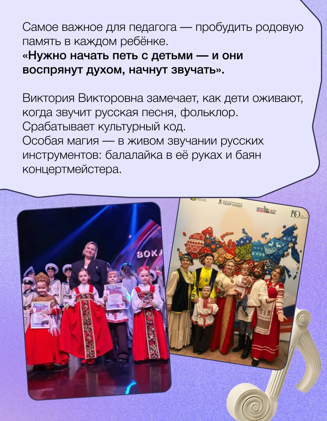 🎶 Когда культура объединяет семьи  Ляшенко Виктория Викторовна — земский работник культуры — вместе 