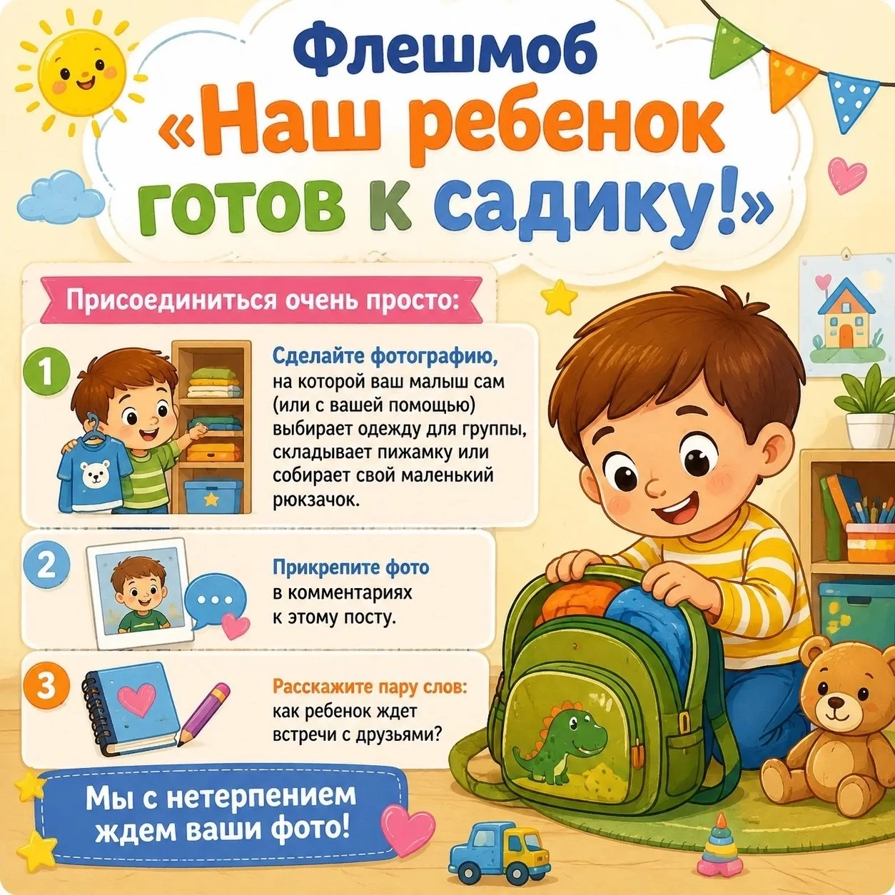 Дорогие родители! Мы знаем, как волнительно и радостно готовиться к новому учебному год...
