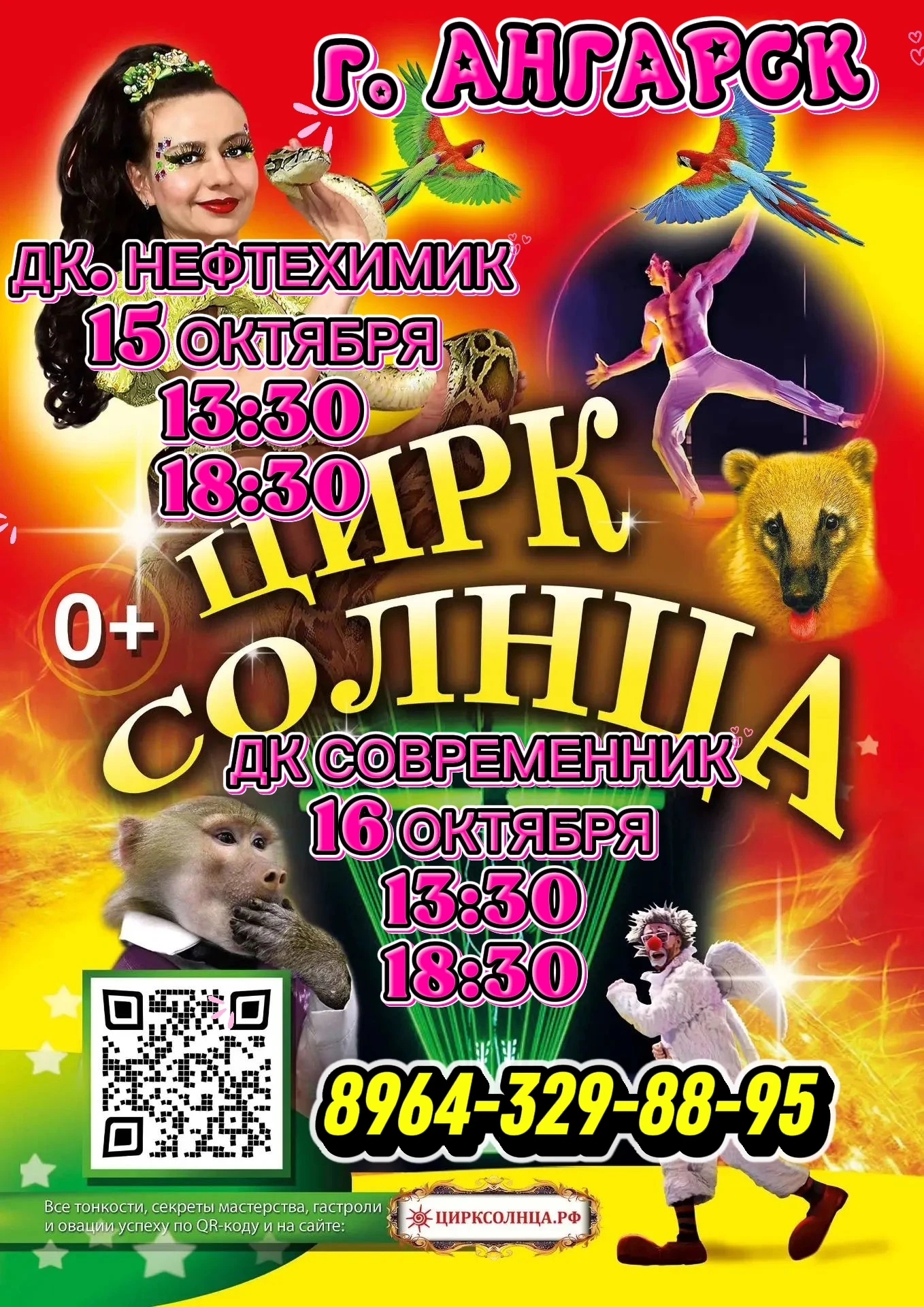 ‼️ 15 ОКТЯБРЯ в ДК "Нефтехимик" и 16 ОКТЯБРЯ в ДК "Современник" г Ангарск