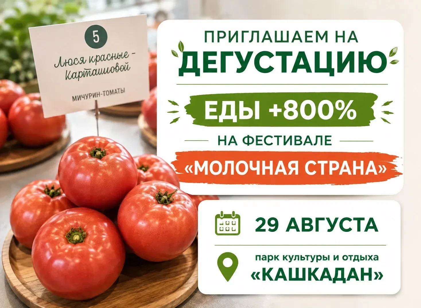 Выпей молоко, закуси помидором и морковкой!