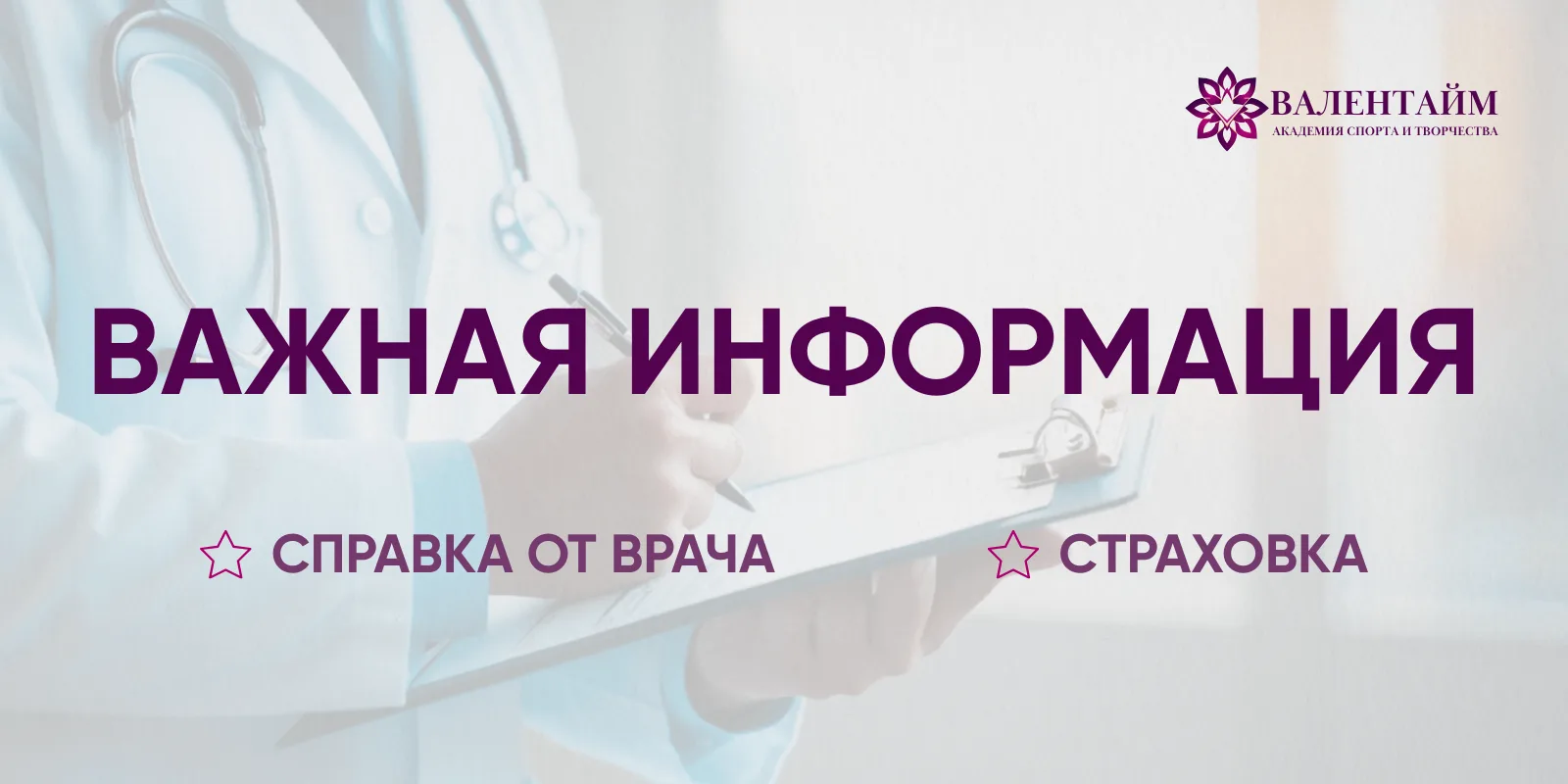 Важная информация для всех спортсменов и родителей 🎯