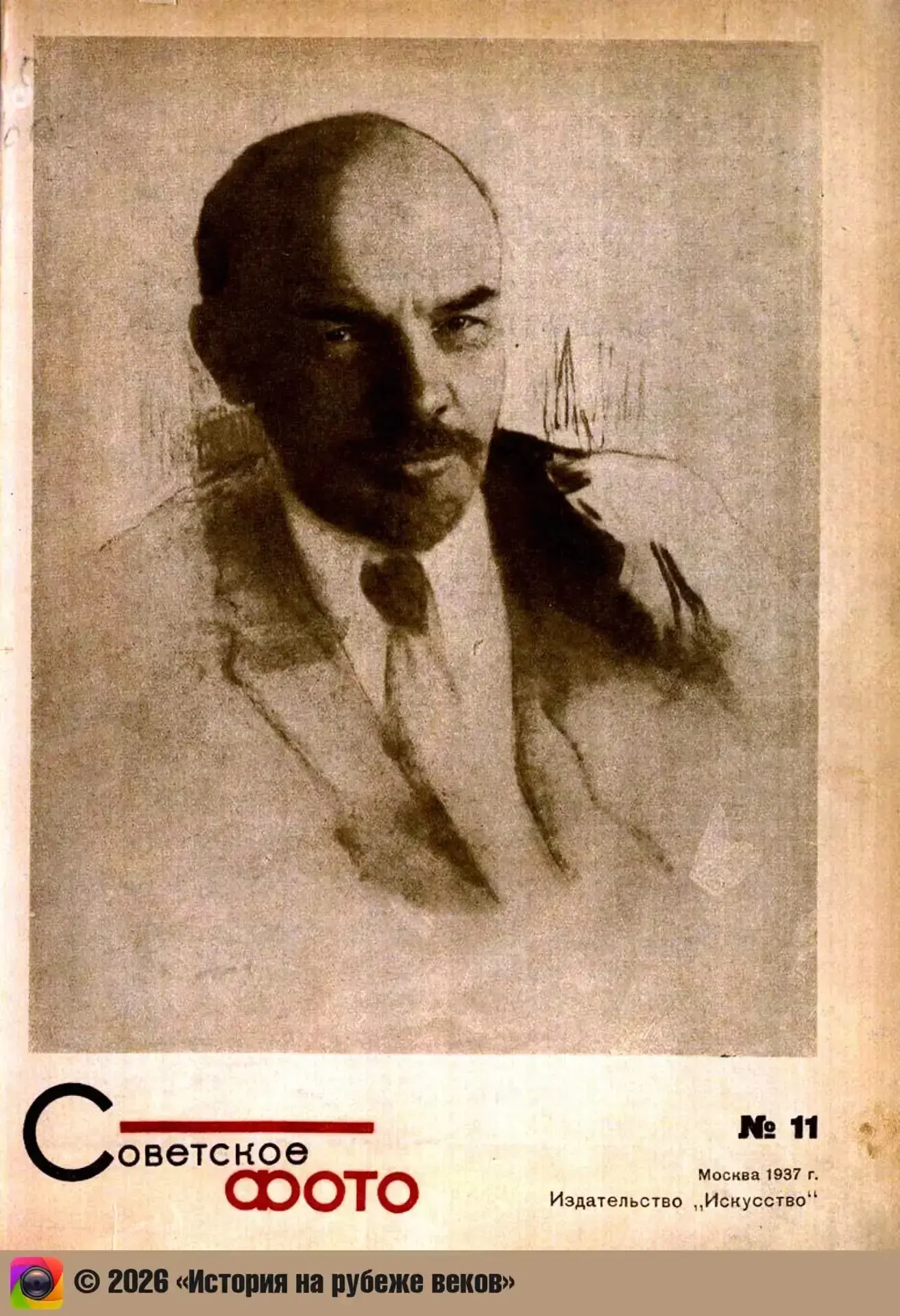 Журнал «Советское фото» № 11, 1937 год