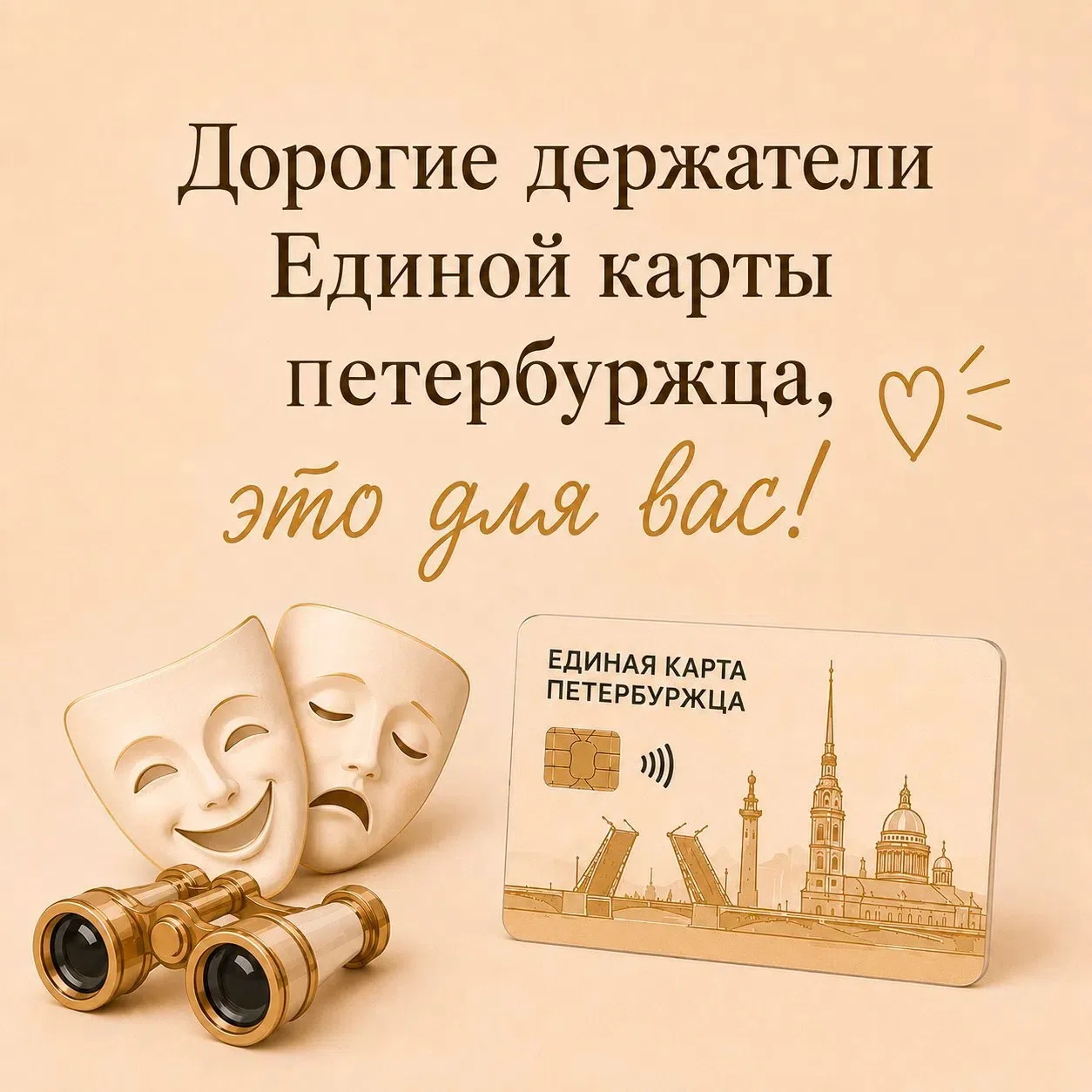 Дорогие держатели Единой карты Петербуржца, это для вас!