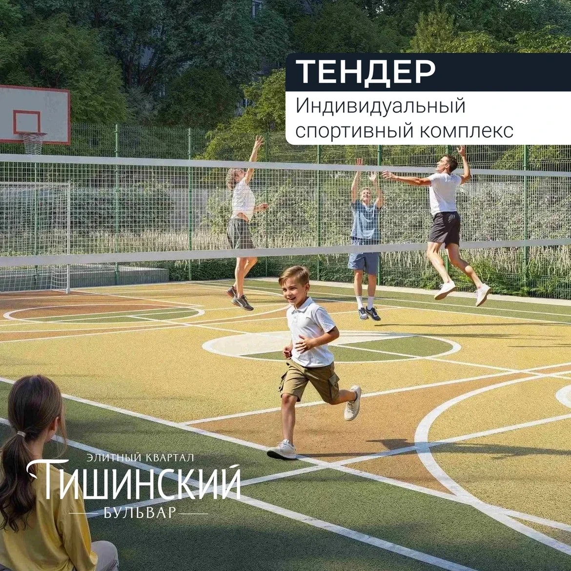 Спортивный комплекс для элитного квартала «Тишинский бульвар»