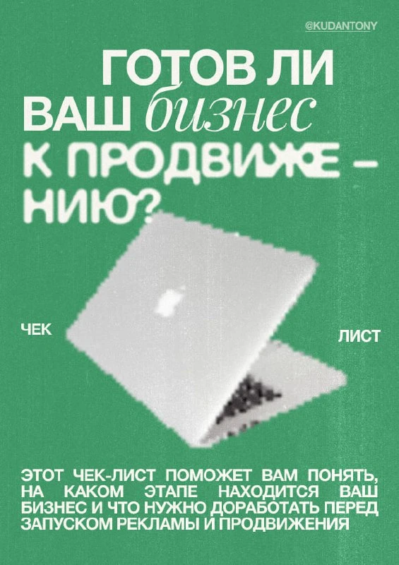Ты тоже думаешь, что реклама — это спасение?