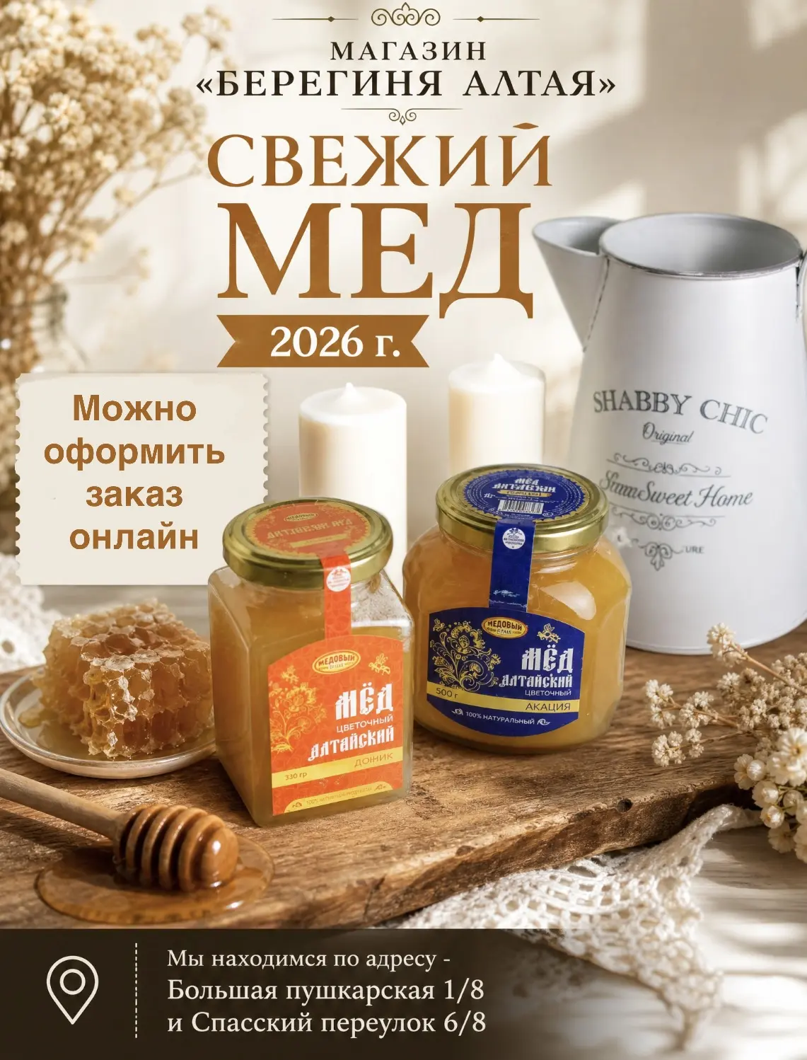 Настоящий алтайский мёд — уже у нас! 🍯