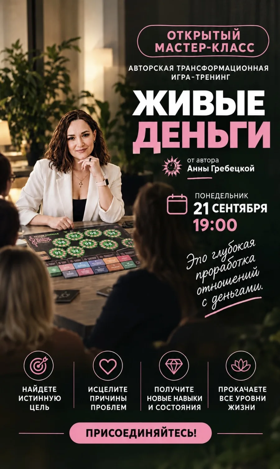 🔥 УНИКАЛЬНЫЙ ОТКРЫТЫЙ МАСТЕР-КЛАСС 🔥