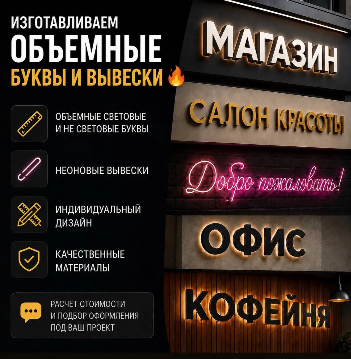 🔥 ИЗГОТАВЛИВАЕМ ОБЪЕМНЫЕ БУКВЫ И ВЫВЕСКИ