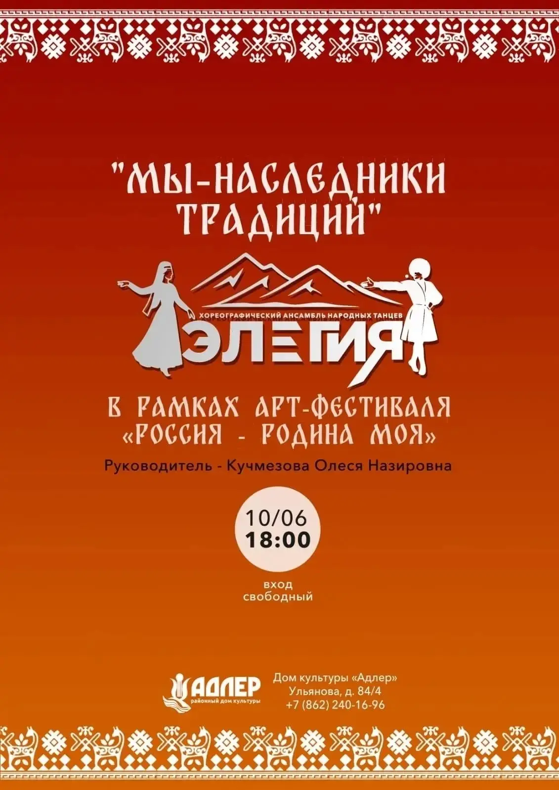 Хореографический ансамбль народного танца «Элегия» представляет программу «Мы — наследн...