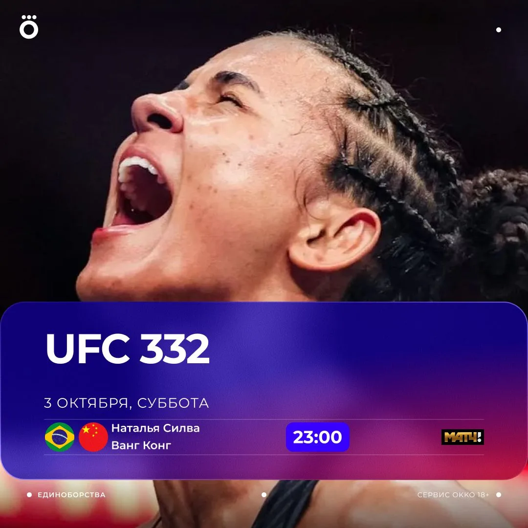 UFC 332 стартует через полчаса