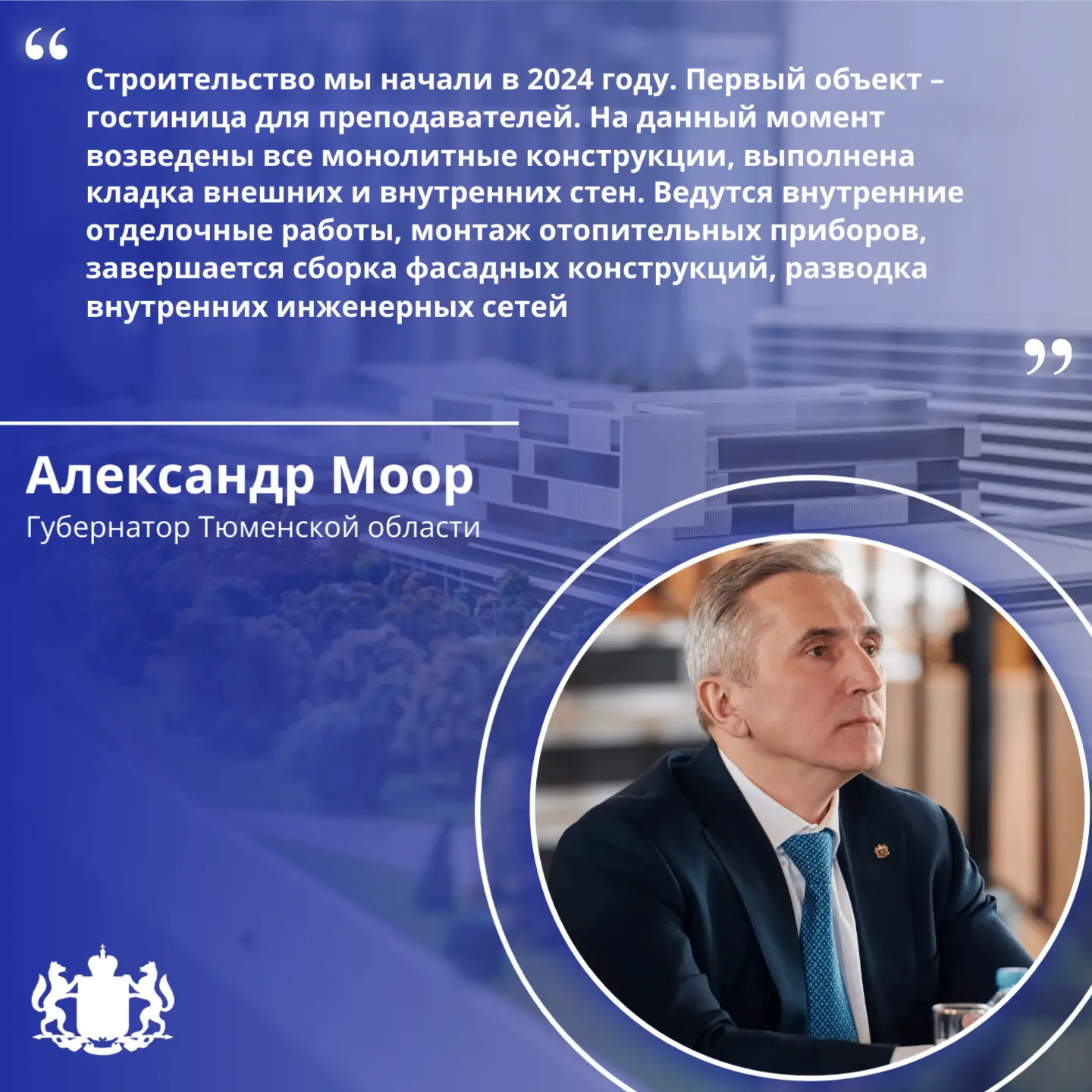 🏗 В Тюменской области продолжается строительство Межуниверситетского кампуса мирового ...