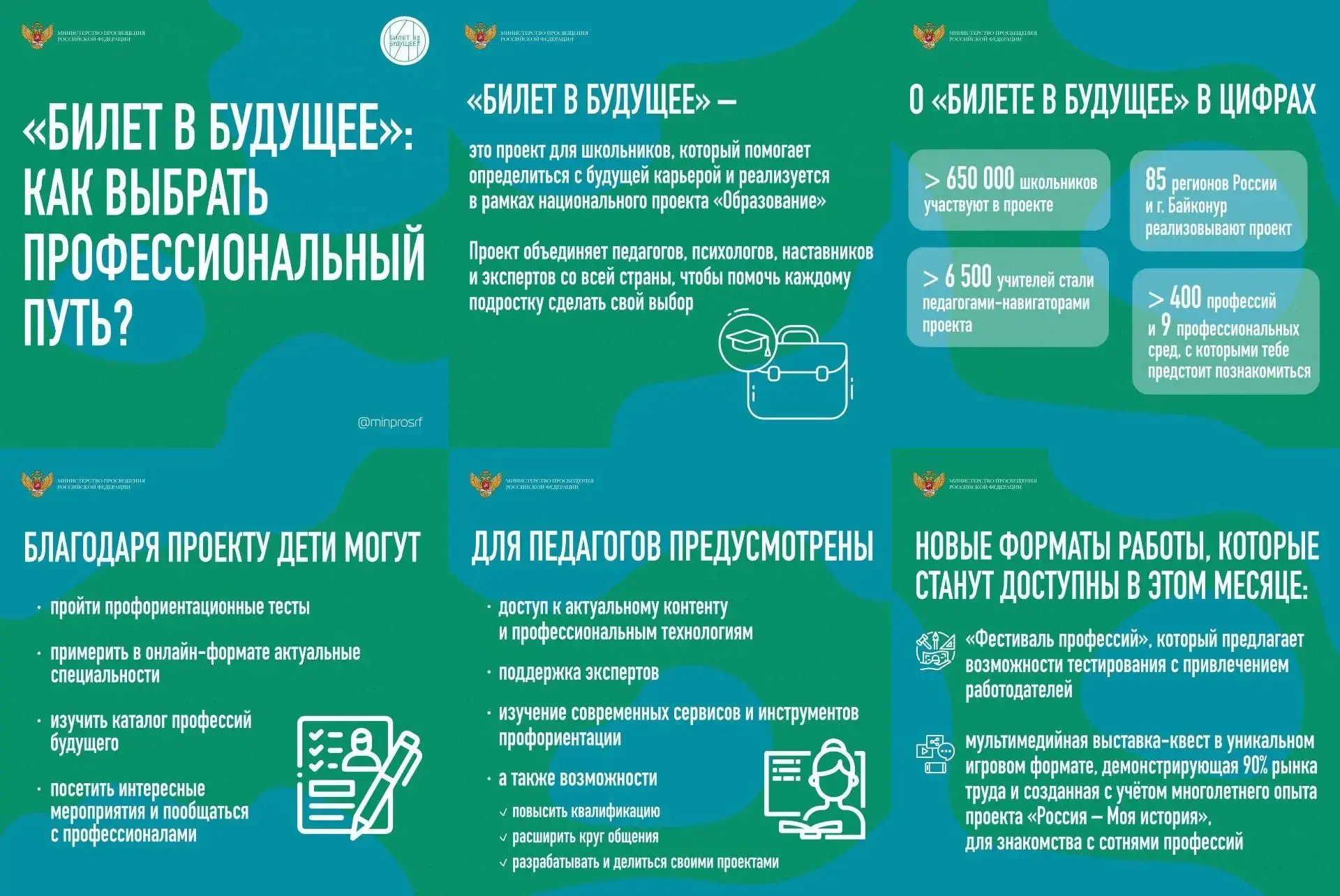Наша школа участвует в проекте «Билет в будущее»
