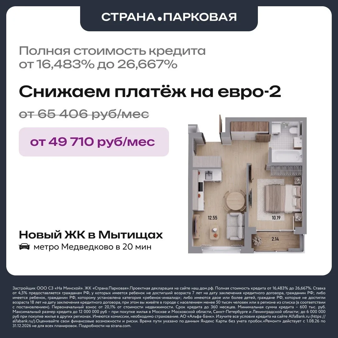 Последние евро-2 в Мытищах от 49 710 руб/мес!