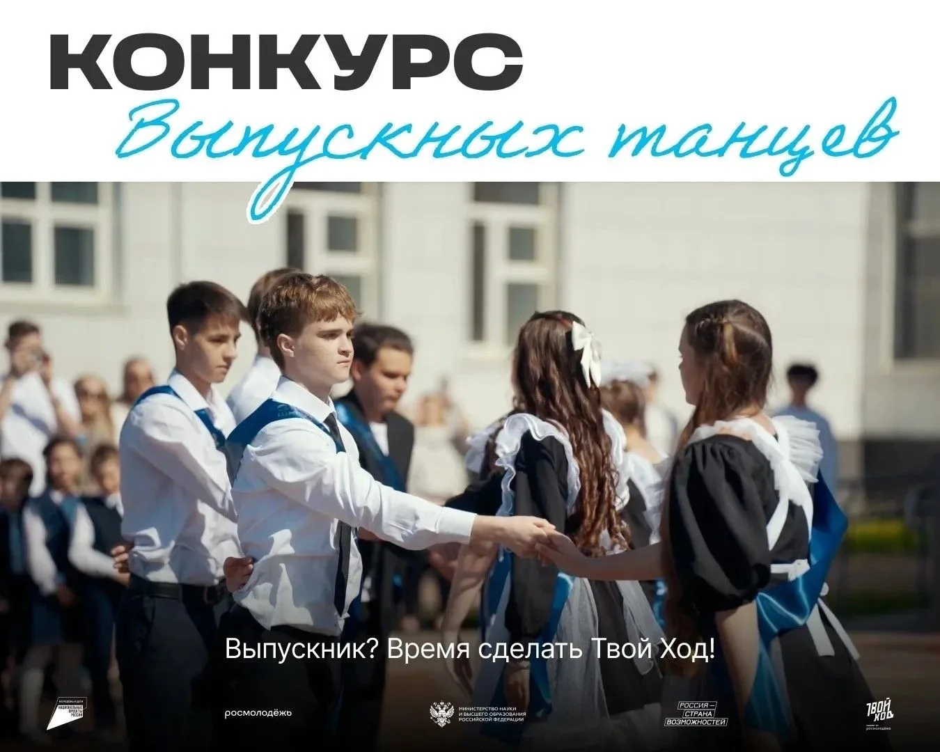 Поддержите наших выпускников!