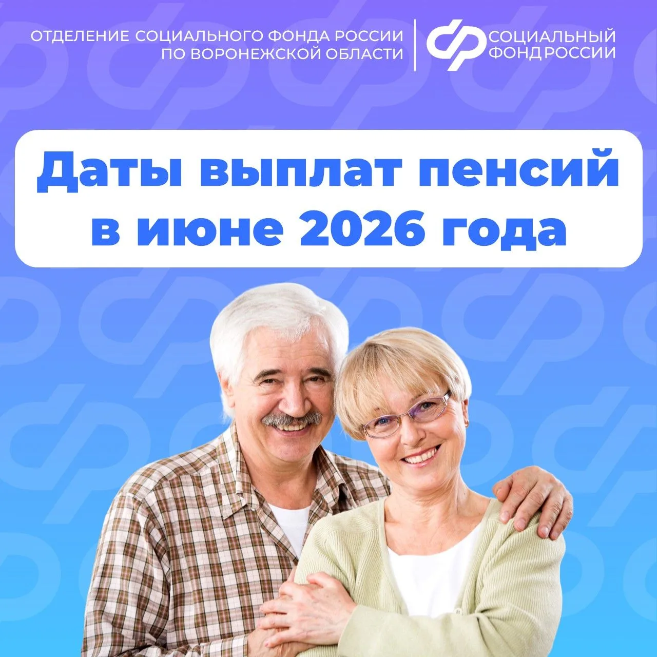 🌱В связи с тем, что в июне некоторые даты доставки пенсий выпадают на выходные дни, От...