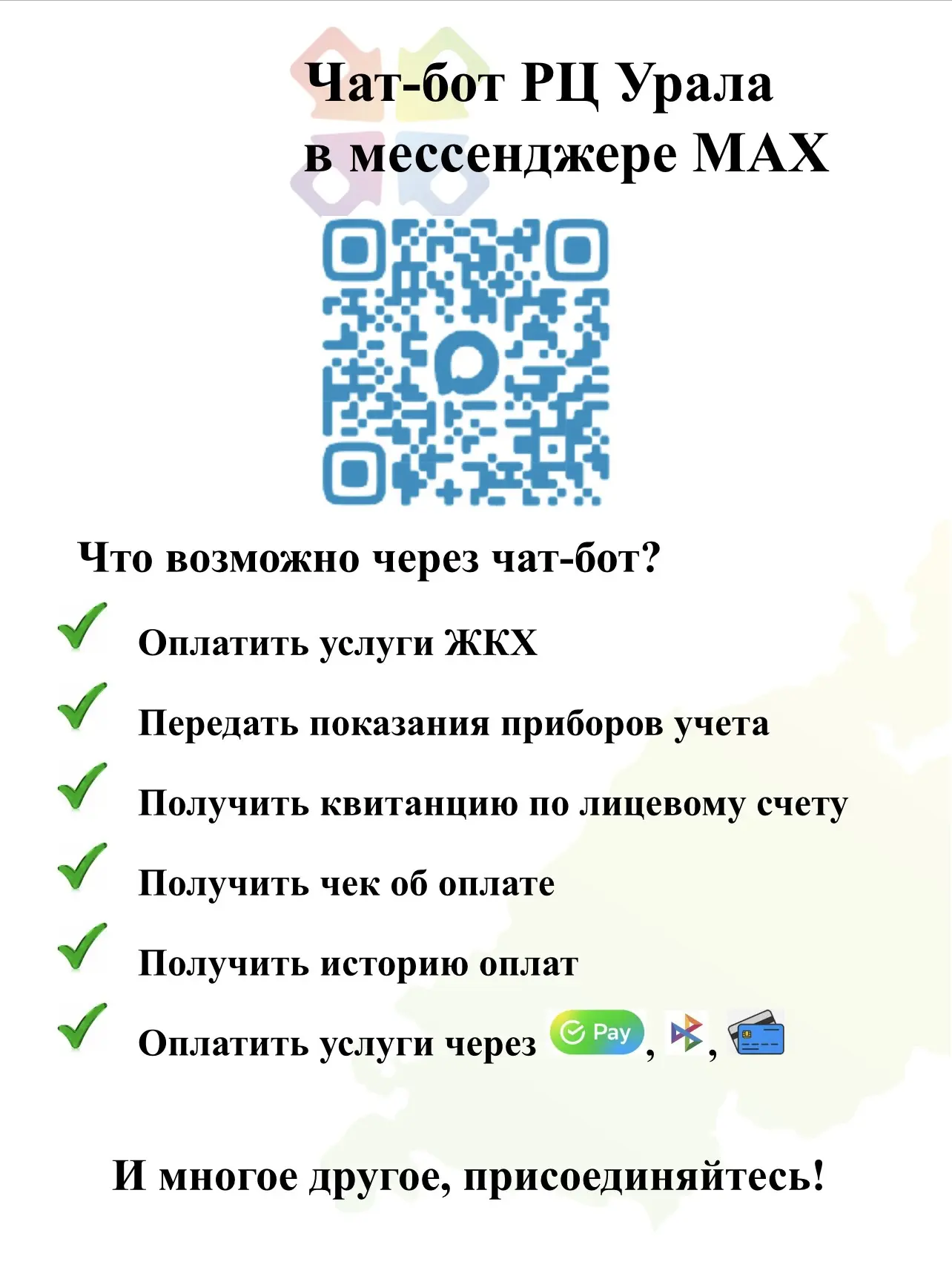 Уважаемые жители Полевского! 🏠