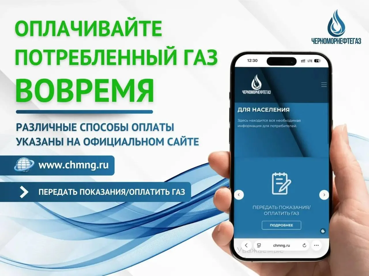 📌 ОПЛАЧИВАЙТЕ ПОТРЕБЛЁННЫЙ ГАЗ ВОВРЕМЯ