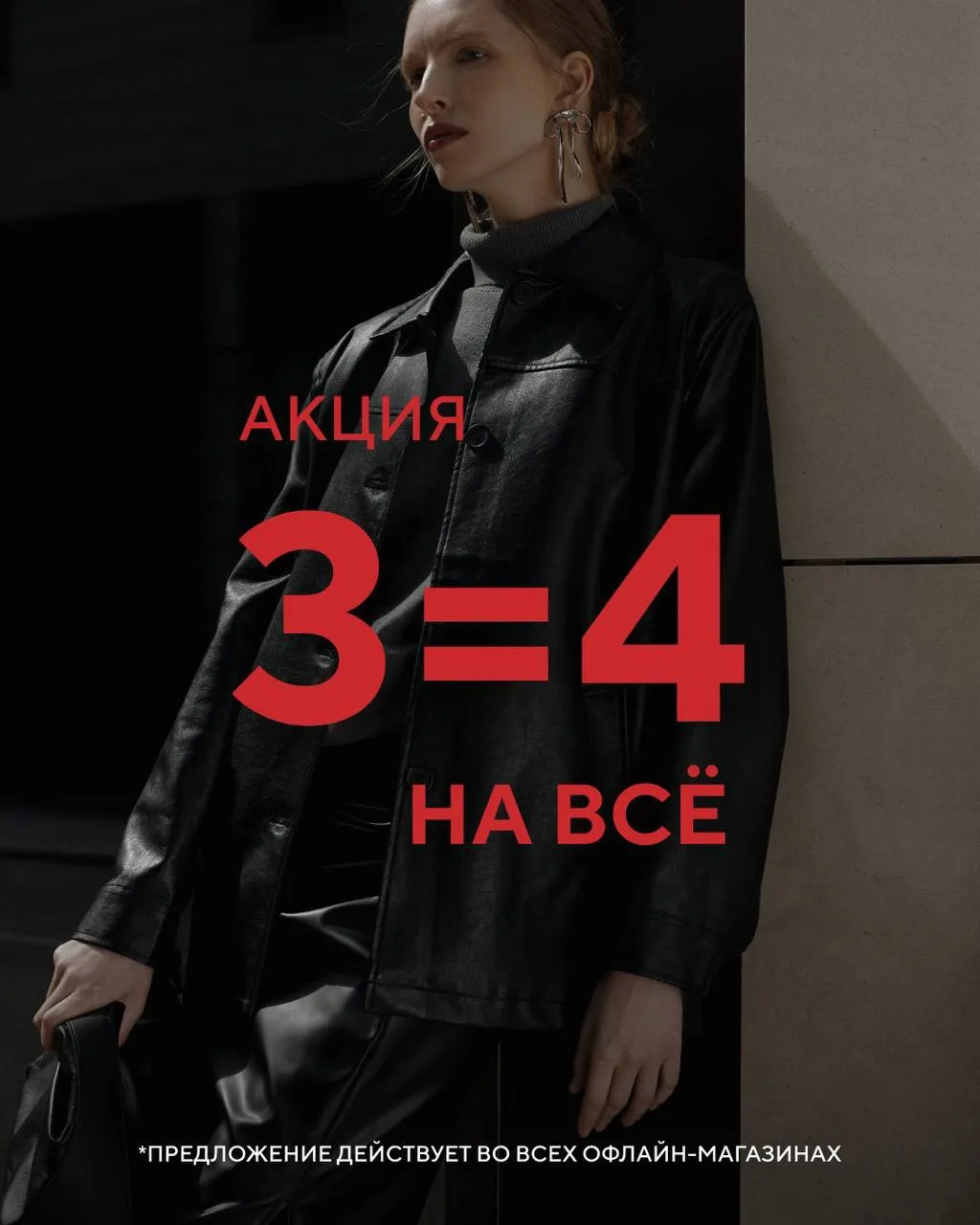 🟥 Хороших позиций много не бывает — особенно когда можно взять четыре, заплатив за три!