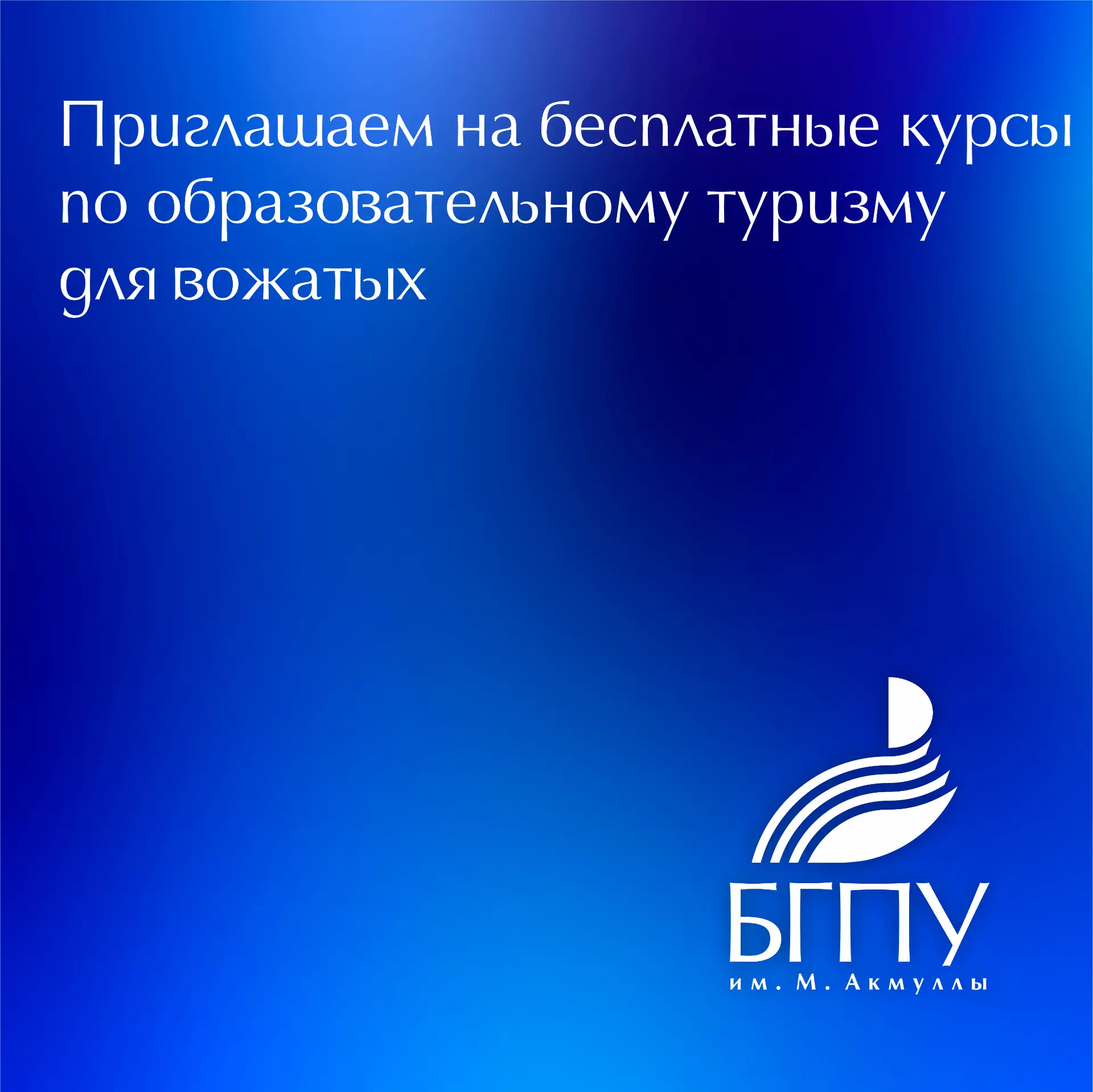 📌 Открыт набор на бесплатные курсы повышения квалификации для преподавателей высших пе...