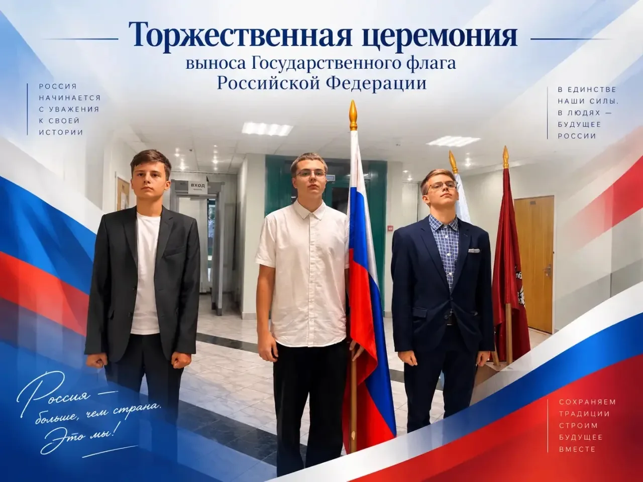 🇷🇺 Новая учебная неделя — с уважения к истории, традициям и друг к другу!