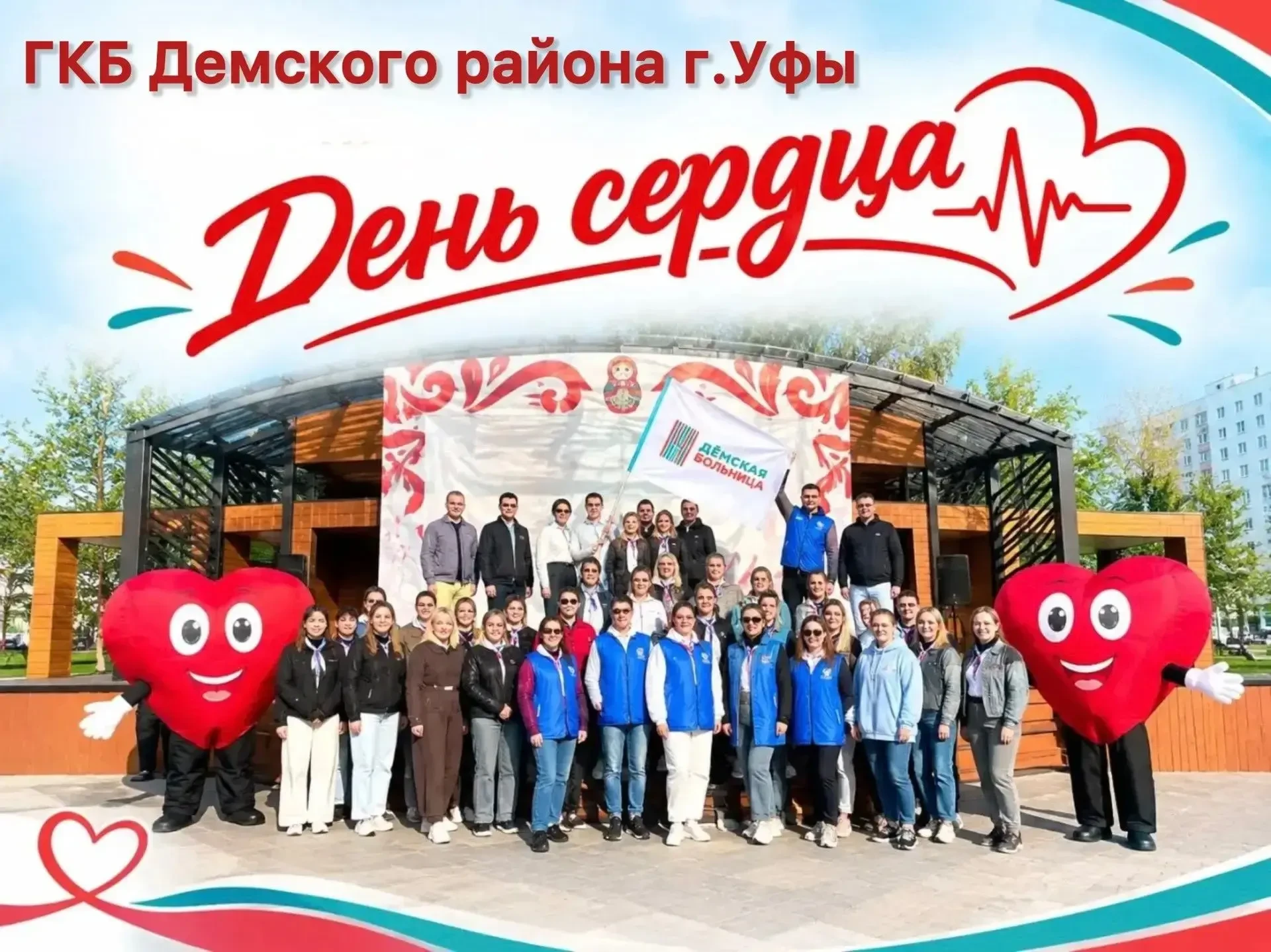 Шагаем к здоровью вместе!