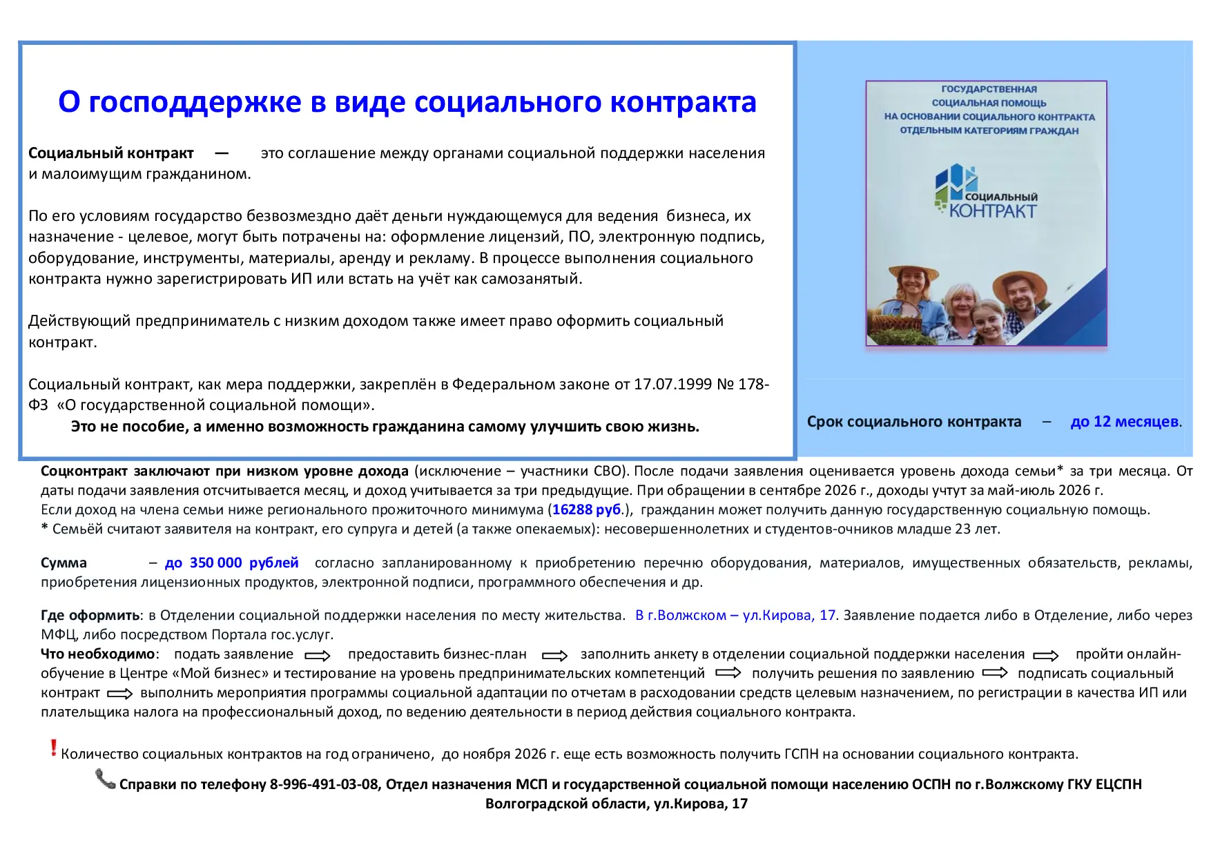 ОСПН по городу Волжскому информирует