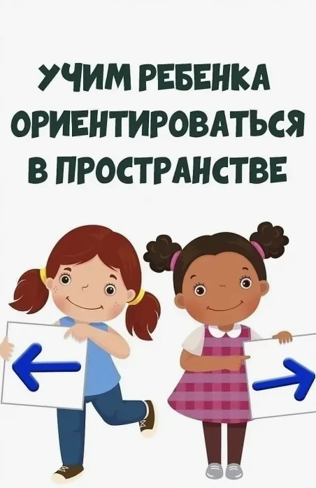Пространственные представления: задания для детей