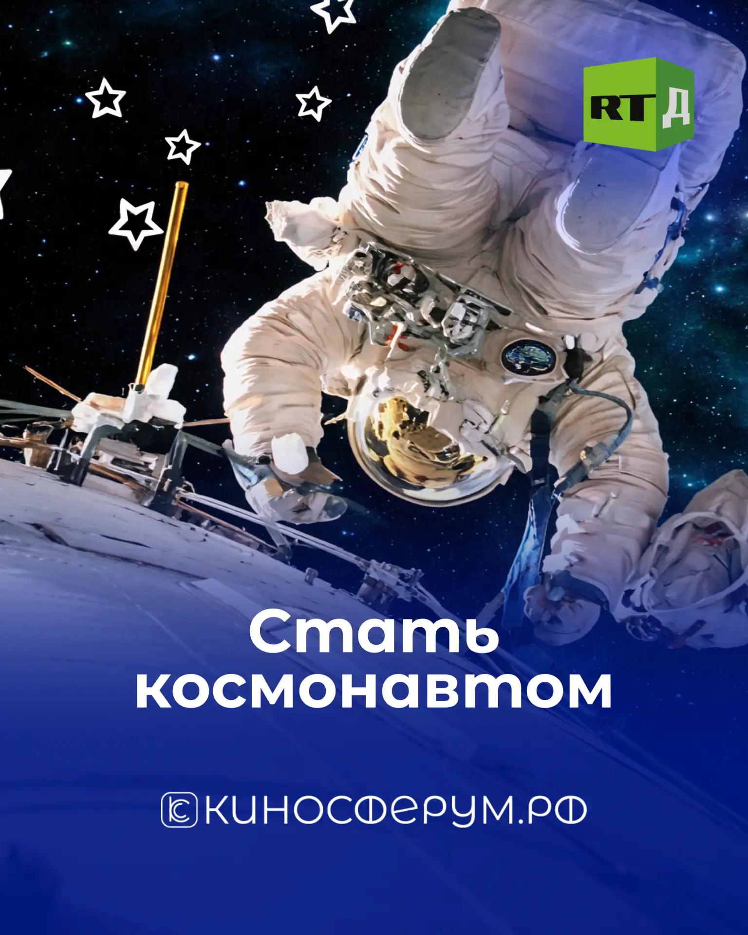 Свет, камера, космос: поехали! 🚀  👨🏼‍🚀 В этом году исполняется 65 лет со дня первого полёта человека