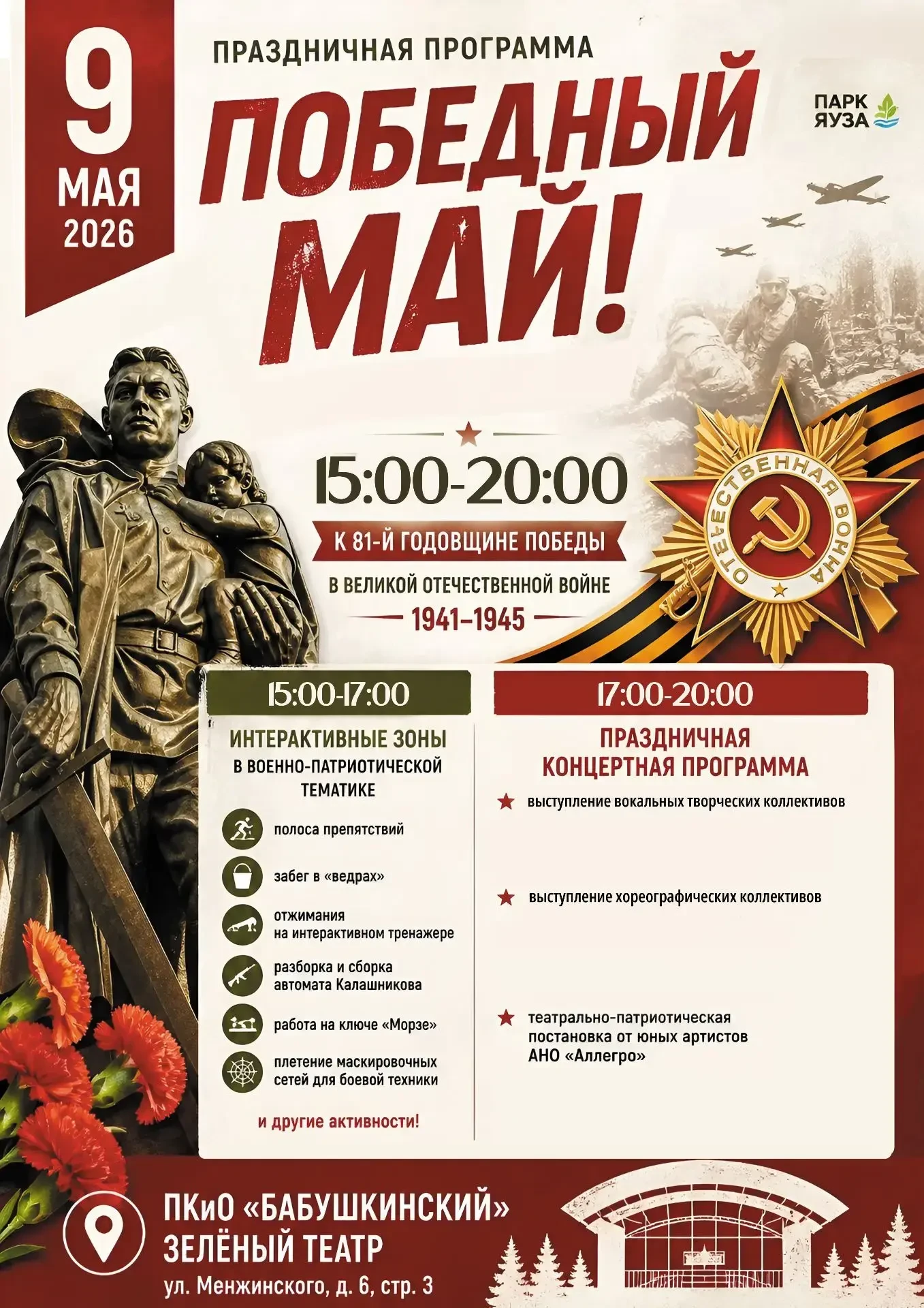 💥Афиша мероприятий к 9 мая в СВАО  📅9 мая  🔸12:00. Концерт у Капустинского пруда. пр. Нансена, д.5 🔸