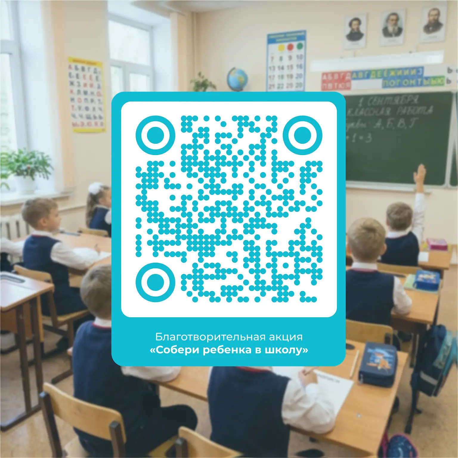 🏫 Акция «Собери ребёнка в школу» продолжается