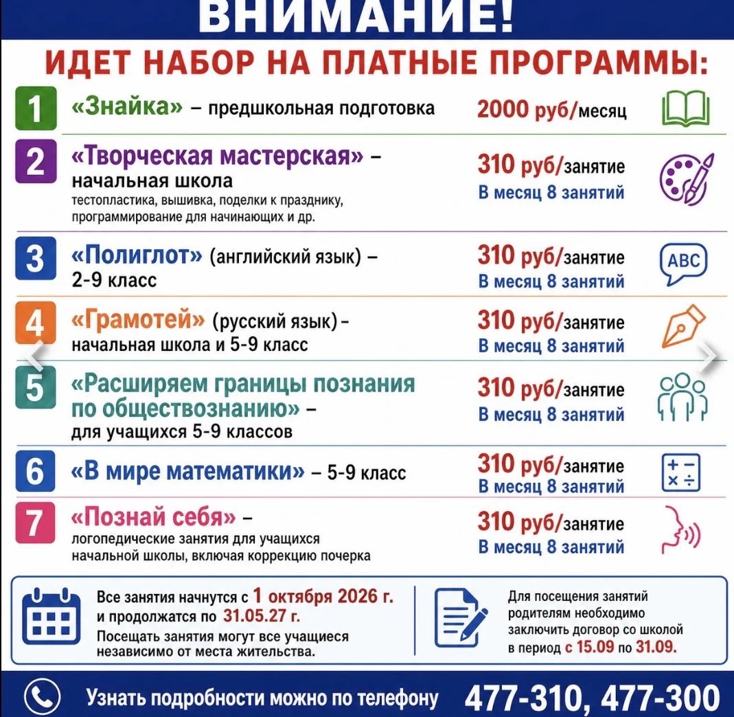 📌Внимание! Идет набор на платные программы: